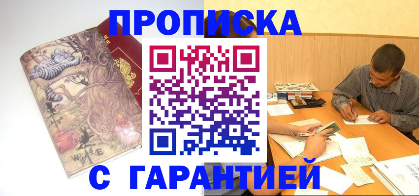 прописка в квартире в Нефтекамске