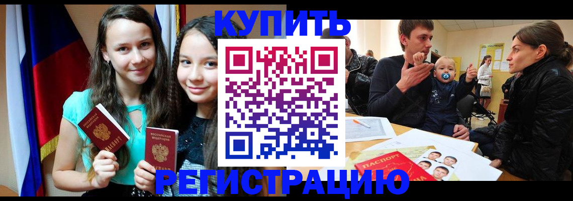 прописка регистрация в Нефтекамске