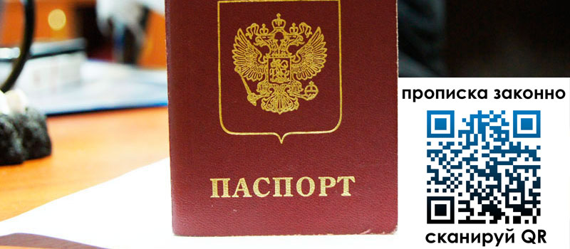 прописка в Нефтекамске